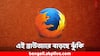 Mozilla Firefox: এই ব্রাউজার ব্যবহারে চুরি হতে পারে গোপন তথ্য ! সতর্ক করল কেন্দ্র
