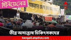 'আইন মেনেই আন্দোলন' দ্রোহের কার্নিভাল প্রত্যাহারের অনুরোধে পাল্টা চিকিৎসকরা
