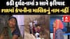 Kadi Landslide | કડીમાં 9 લોકોનો ભોગ લેનાર દુર્ઘટનામાં 3 સામે ફરિયાદ, FIRમાં કંપનીના માલિકનું નામ નહીં
