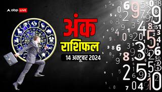 14 October Ank Rashifal: मूलांक से जानें अपना सोमवार, 14 अक्टूबर 2024 का अंक राशिफल