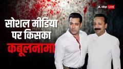 'सलमान खान हम जंग चाहते नहीं थे', लॉरेंस बिश्नोई गैंग ने ली बाबा सिद्दीकी की हत्या की जिम्मेदारी