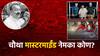 तिघं आले, गोळ्या झाडल्या, पण सिद्दिकींच्या हत्येमागचा खरा नराधम वेगळाच? चौथा मास्टरमाईंड नेमका कोण?