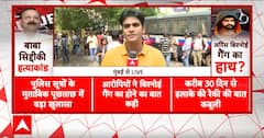 Baba Siddique हत्या मामले में जांच तेज, MP के लिए रवाना हुई क्राइम ब्रांच की टीम| Mumbai | Breaking