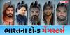લોરેન્સ બિશ્નોઈએ સલમાન ખાનના નજીકના મિત્ર બાબા સિદ્દીકીની હત્યા કરી, જાણો કોણ છે ભારતના ટોપ 5 ગેંગસ્ટર્સ?