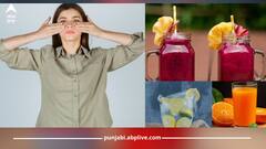 ਅੱਖਾਂ ਦੀ ਰੋਸ਼ਨੀ ਵਧਾਓ ਲਈ ਇਹ 5 ਡ੍ਰਿੰਕਸ ਵਰਦਾਨ, ਇੰਝ ਕਰੋ ਡਾਈਟ 'ਚ ਸ਼ਾਮਿਲ