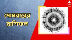 কাজে সাফল্যের সম্ভাবনা, সপ্তাহের প্রথমদিন দুর্ঘটনার আশঙ্কা, কেমন কাটবে সোমবার?