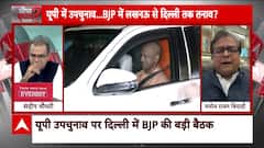 Sandeep Chaudhary: '2024 के नतीजों ने बताया कि अब धर्म वाली राजनीति नहीं रही' | ABP News | UP News