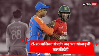 mahmudullah t20i career end bangladesh cricketer ind vs ban 3rd t20 Cricket News Marathi