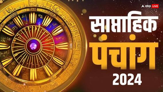 साप्ताहिक पंचांग 9-15 दिसंबर 2024: मोक्षदा एकादशी से पूर्णिमा तक इस सप्ताह 7 दिन के शुभ मुहूर्त, राहुकाल, त्योहार जानें