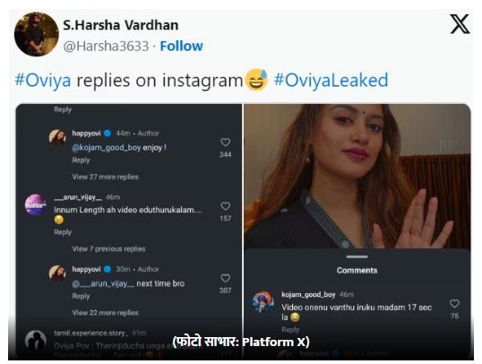 Actress Oviya Responds To Trolls: प्रायव्हेट VIDEO लीक झाल्यानंतर 'बिग बॉस' फेम अभिनेत्री झाली ट्रोल; सडेतोड उत्तर देत म्हणाली, 