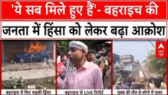 Bahraich Murti Visarjan Vivad: बहराइच में युवक की मौत के बाद लोगों में गुस्सा, प्रशासन पर उठाए सवाल