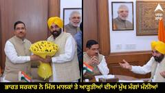 CM ਨੇ ਕੇਂਦਰੀ ਮੰਤਰੀ ਕੋਲ ਰੱਖੇ ਆੜ੍ਹਤੀਆਂ ਦੇ ਮਿੱਲ ਮਾਲਕਾਂ ਦੇ ਮੁੱਦੇ, ਵਜ਼ੀਰ ਨੇ ਮਸਲਿਆਂ ਦੇ ਹੱਲ 'ਤੇ ਵਿਚਾਰ ਕਰਨ ਦਾ ਦਿੱਤਾ ਭਰੋਸਾ, ਜਾਣੋ ਕੀ ਹੋਈ ਚਰਚਾ