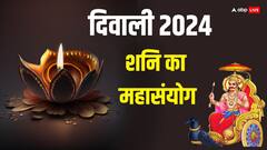 Diwali 2024: दिवाली पर 30 साल बाद शनि बना रहे शुभ संयोग, इन 4 राशियों की होगी बल्ले-बल्ले