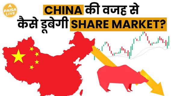 China's Economy Faces Urgent Need For A Lifeline As It Struggles With Stagnation And Rising Challenges | Paisa Live