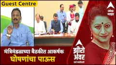 Zero Hour Guest Centre Bhai Jagtap : मंत्रिमंडळाच्या बैठकीत आकर्षक घोषणांचा पाऊस