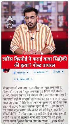 Lawrence Bishnoi Gang's alleged post on Baba Siddique Murder goes viral, takes responsibility for the murder