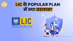 LIC Makes Major Changes To Several Popular Plans; Discover The Details Behind This Decision | Paisa Live