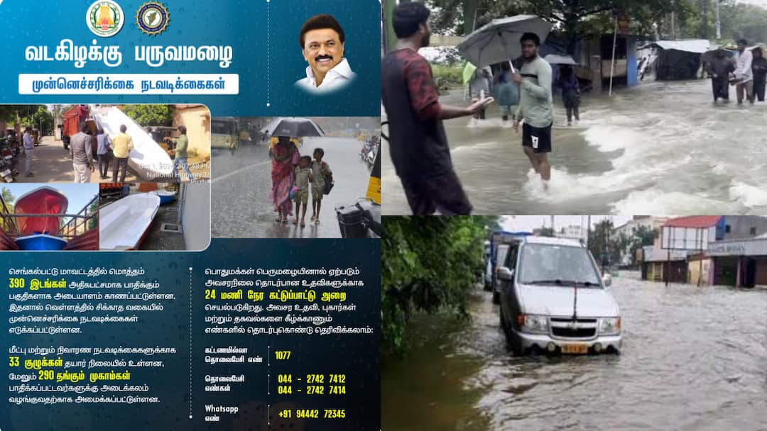 Chengalpattu Rain Latest Update in chengalpattu district will 390 places are affected by rain emergency numbers are announced tnn ஜிஎஸ்டி முதல் ஓஎம்ஆர் வரை... 390 பகுதிகள் பாதிக்க வாய்ப்பு.. செங்கல்பட்டு நிலை என்ன ? முக்கிய எண்கள் அறிவிப்பு