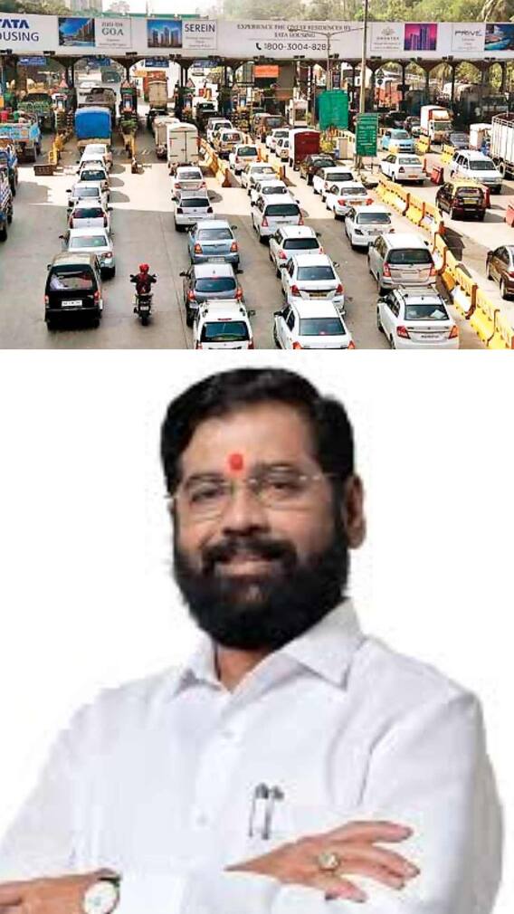 मुंबईत प्रवेश करणाऱ्या पाचही नाक्यांवर टोलमाफी!