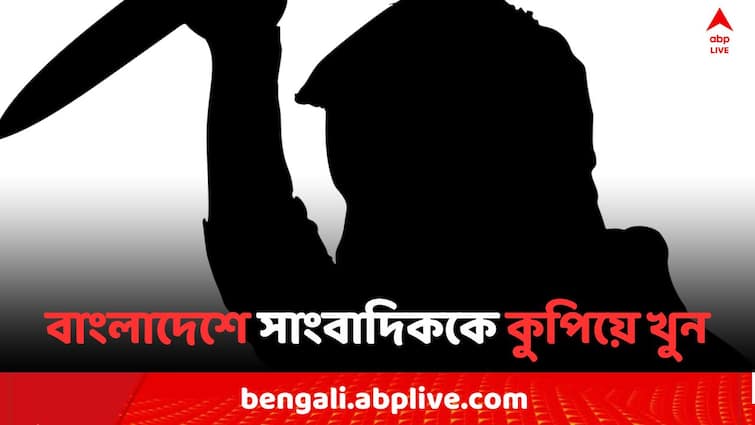 বাংলাদেশে বাড়ির সামনে প্রকাশ্যে কুপিয়ে খুন আরও এক সাংবাদিককে