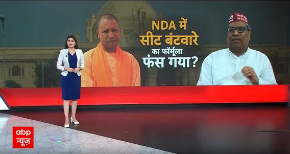 UP-Bypolls 2024: NDA में सीट बंटवारे को लेकर खींचतान, कहां फंस रहा फॉर्मूला? | CM Yogi | ABP News