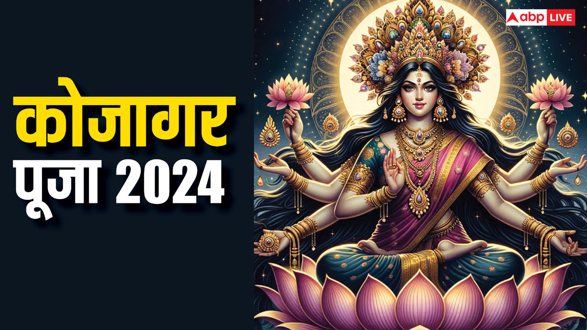 Kojagiri Purnima Puja 2024 Date Laxmi Puja Muhurat Importance On Sharad ...