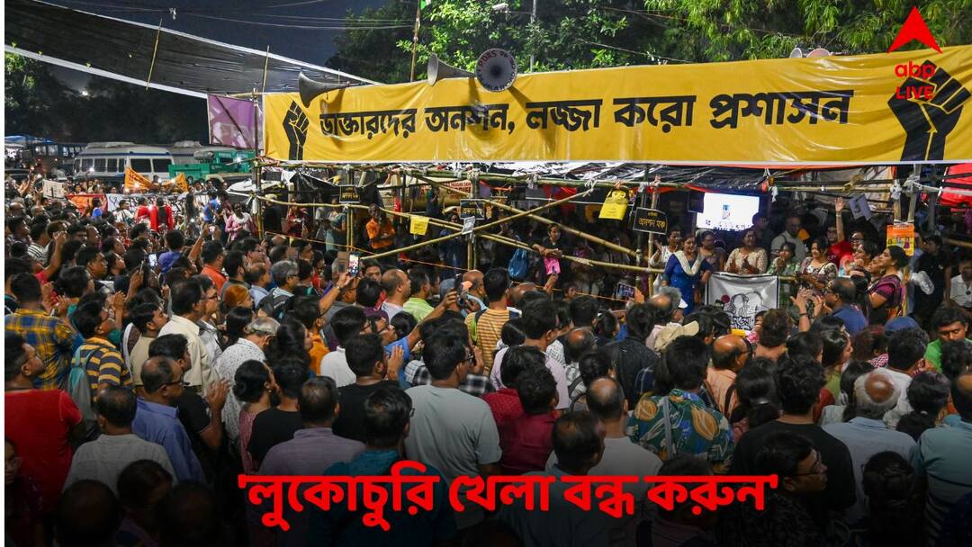 RG Kar Protest : 'লুকোচুরি খেলা বন্ধ করুন' সরকারকে কড়া বার্তা সিনিয়র চিকিৎসকদের RG Kar Protest Junior Doctors On Hunger Strike Senior Doctors Join Hands Imparts Strong Message To Administration RG Kar Protest : 'লুকোচুরি খেলা বন্ধ করুন' সরকারকে কড়া বার্তা সিনিয়র চিকিৎসকদের