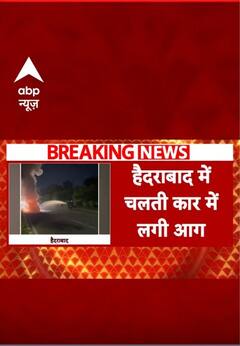 Hyderabad में चलती कार में लगी आग, गाड़ी में सवार लोगों ने कूदकर बचाई जान | #shorts