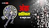 15 October Ank Rashifal: मूलांक से जानें अपना मंगलवार, 15 अक्टूबर 2024 का अंक राशिफल