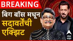 एकीकडे हायकोर्टाची नाराजी, दुसरीकडे सदावर्तेंच्या बिग बॉसमधील प्रवासाला ब्रेक?