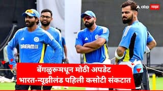 IND vs NZ 1st Test Bengaluru Weather Will rain play spoilsport on all 5 days at M Chinnaswamy Stadium Cricket News Marathi