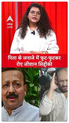 Jishan Siddique Overwhelmed With Grief, Breaks Down In Tears During Heartfelt Farewell At Father's Funeral | ABP Live