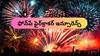 Firecracker Insurance: రూ.9కే రూ.25,000 ఫైర్‌క్రాకర్‌ ఇన్సూరెన్స్‌ - స్పెషల్‌గా లాంచ్‌ చేసిన ఫోన్‌పే