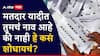 Vidhan Sabha Election 2024 : मतदार यादीत तुमचं नाव आहे की नाही हे कसं शोधायचं? चेक करा एका क्लिकवर