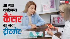 अब 40 पर्सेंट तक कम हो जाएगा सर्वाइकल कैंसर से मौत का खतरा