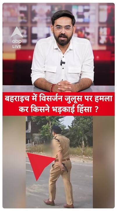 Bahraich Erupts In Violence: Young Man Killed During Immersion Procession, Communities Clash Amid Chaos | ABP Live