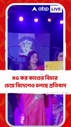 দুর্গাপুজোর মধ্যেই প্রতিবাদে সরব নিউ জার্সির প্রবাসীরা, উঠল 'উই ওয়ান্ট জাস্টিস' স্লোগান