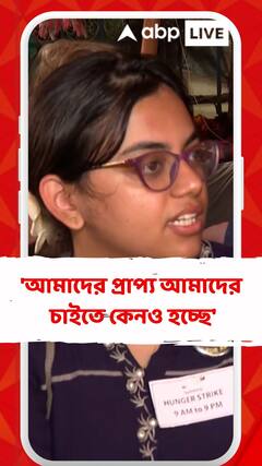 'আমরা যেটা চেয়েছি সেটা আমাদের প্রাপ্য আমাদের চাইতে কেন হচ্ছে'? সরকারকে প্রশ্ন জুনিয়র চিকিৎসকের