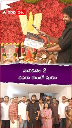 నానిఓదెల 2..దసరా కాంబోలో షురూ.!