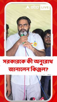 'আর কত ডাক্তারকে আপনারা ICU-তে পাঠাবেন', হাত জোড় করে সরকারের কাছে কী অনুরোধ করলেন কিঞ্জল নন্দ?