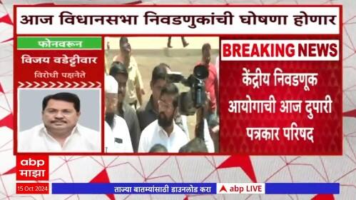 Vijay Wadettiwar : आम्ही निवडणुकीची वाट बघतोय; तिजोरी साफ करण्याचं काम सरकारने केलं