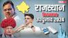राजस्थान उपचुनाव में 7 सीटों के लिए 94 नामांकन, नाम वापसी की लास्ट डेट 30 अक्टूबर