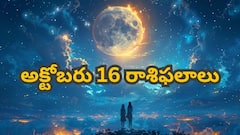 అక్టోబరు 16 రాశిఫలాలు: అనవసరమైన కోపం, చికాకు ఈ రాశులవారి ఉన్నతిపై ప్రభావం చూపిస్తాయి!