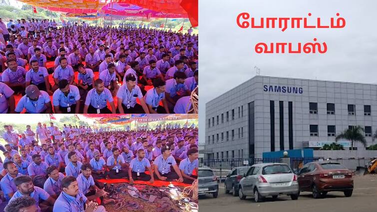 Samsung employees call off protest today citu Samsung protest: சாம்சங் தொழிலாளர்கள் போராட்டம் வாபஸ்