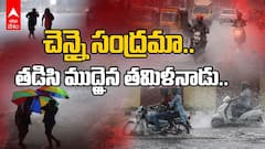చెన్నైలో కుండపోత, భారీ వర్షాలతో నీట మునిగిన నగరం