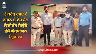 Punjab News: 3 ਕਰੋੜ ਰੁਪਏ ਦੇ ਗਬਨ ਦੇ ਦੋਸ਼ ਹੇਠ ਨਗਰ ਨਿਗਮ ਦੇ ਇਨ੍ਹਾਂ ਅਧਿਕਾਰੀਆਂ ਖਿਲਾਫ ਵਿਜੀਲੈਂਸ ਬਿਊਰੋ ਵੱਲੋਂ ਭ੍ਰਿਸ਼ਟਾਚਾਰ ਦਾ ਕੇਸ ਦਰਜ, ਐਕਸੀਅਨ ਗ੍ਰਿਫਤਾਰ, ਜਾਣੋ ਪੂਰਾ ਮਾਮਲਾ