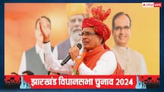 '23 नवंबर को कमल खिलेगा', झारखंड चुनाव की घोषणा पर शिवराज सिंह चौहान का दावा