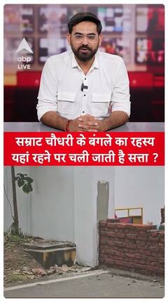 Bihar Politics: Deputy CM In Bihar Undergoes Vastu Correction At His Bungalow, Watch Now | ABP Live