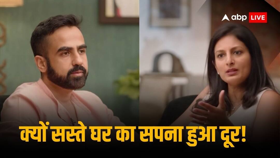 Affordable Housing Is Hard to Do DueTo Land Prices Says Nirupa Shankar Of Brigade Enterprises To Nikhil Kamath Zerodha Co-Founder Real Estate Sector: रियल एस्टेट दिग्गज निरुपा शंकर ने जीरोधा के निखिल कामथ को बताया, क्यों सस्ते घर बनाना हुआ मुश्किल!