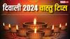 Vastu Tips For Diwali 2024: इस दिवाली ध्यान में रखें यह 10 वास्तु टिप्स, घर में आएंगी खुशियां ही खुशियां